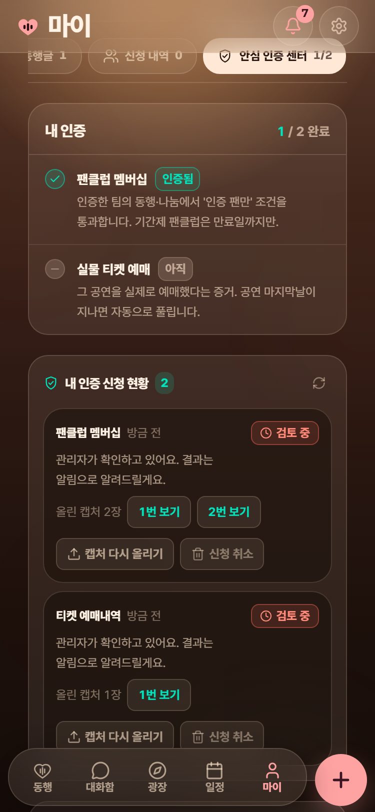 안심 인증 센터. 팬클럽 멤버십은 밝힘, 실물 티켓 예매는 아직으로 보입니다