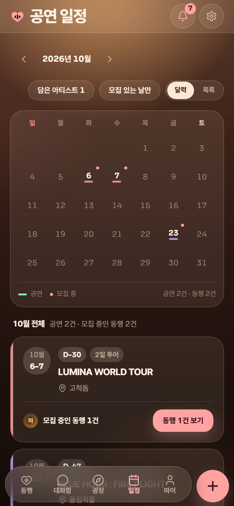 공연 일정의 월별 달력. 공연이 있는 날과 모집 중인 날이 표시돼 있습니다