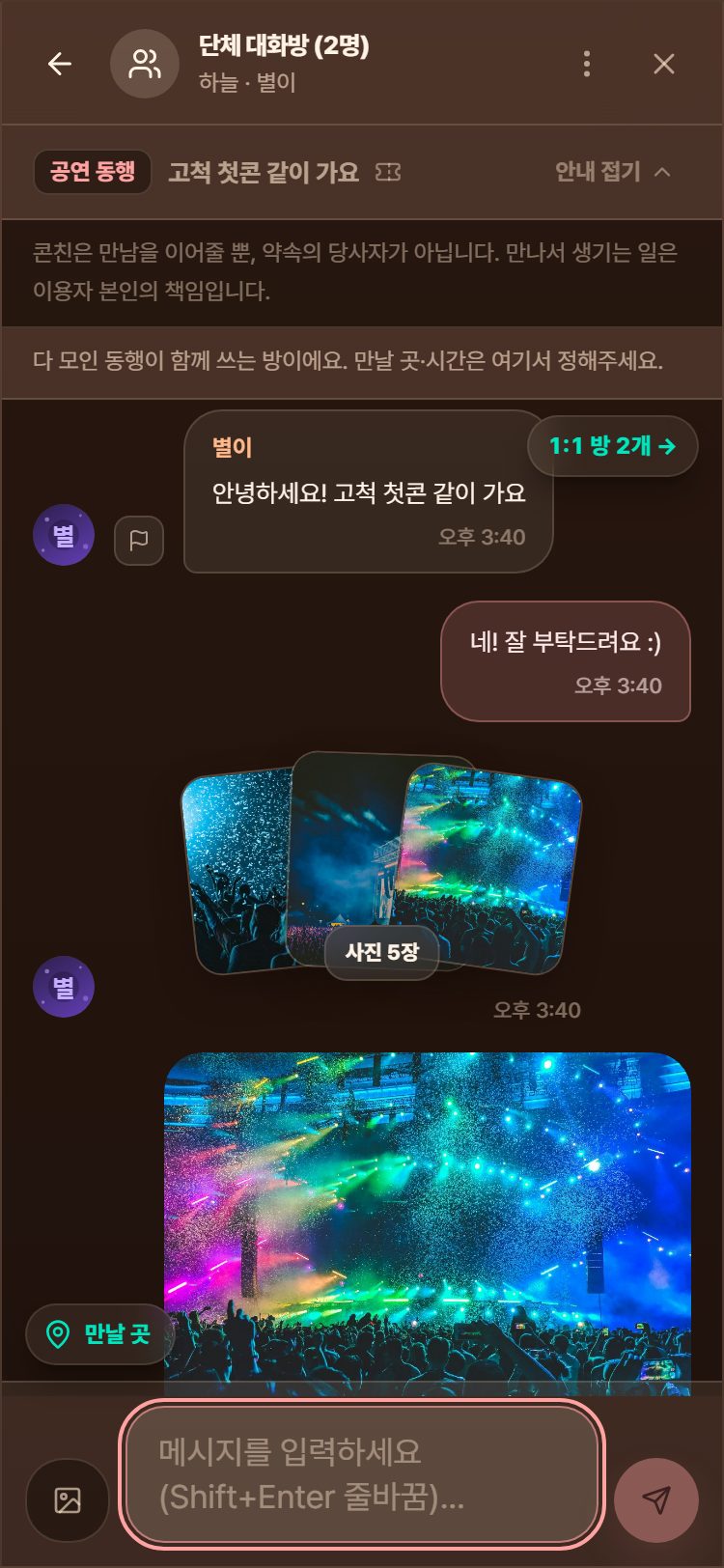 대화방에 사진 다섯 장이 한 묶음으로 올라간 화면