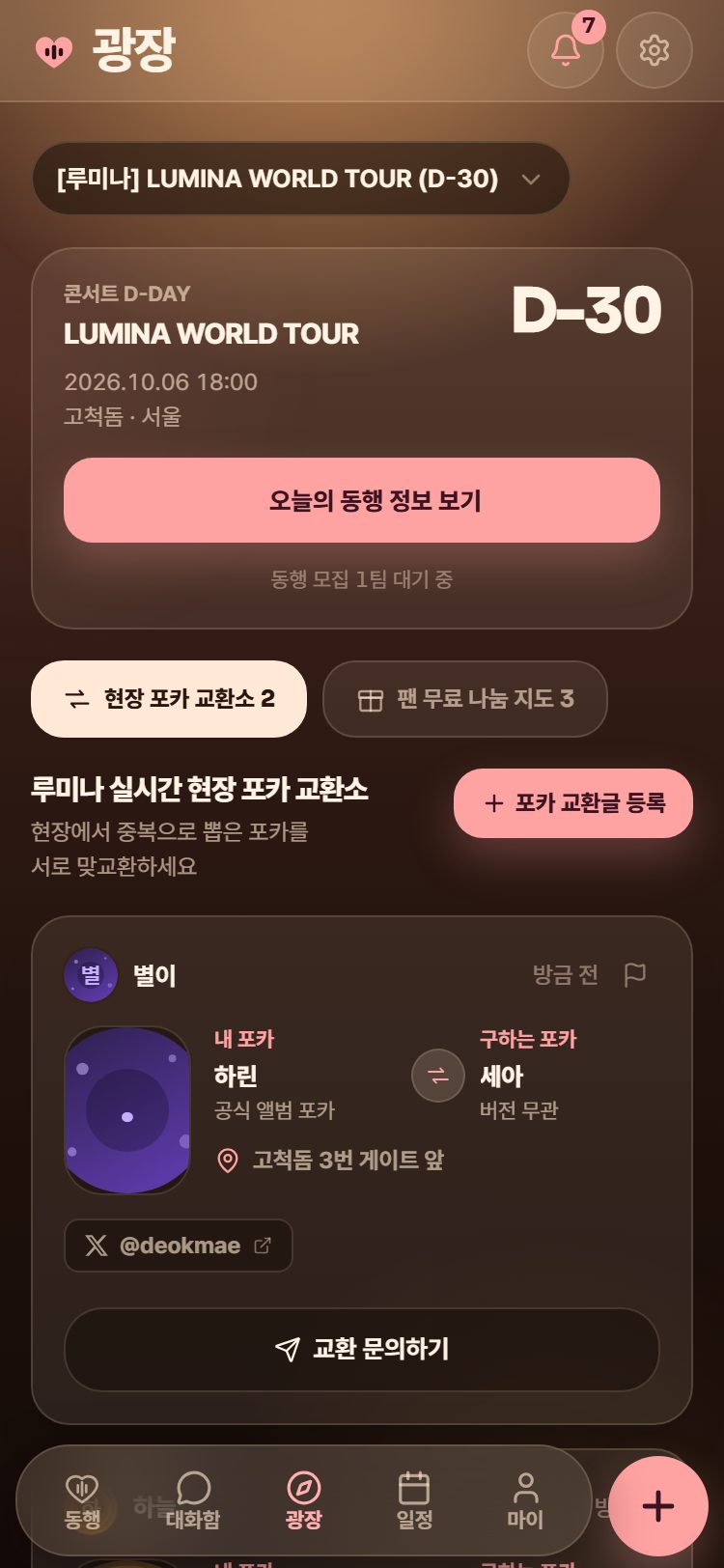 D-Day 광장의 포카 교환소. 내 포카와 구하는 포카, 만날 자리가 적힌 글이 보입니다